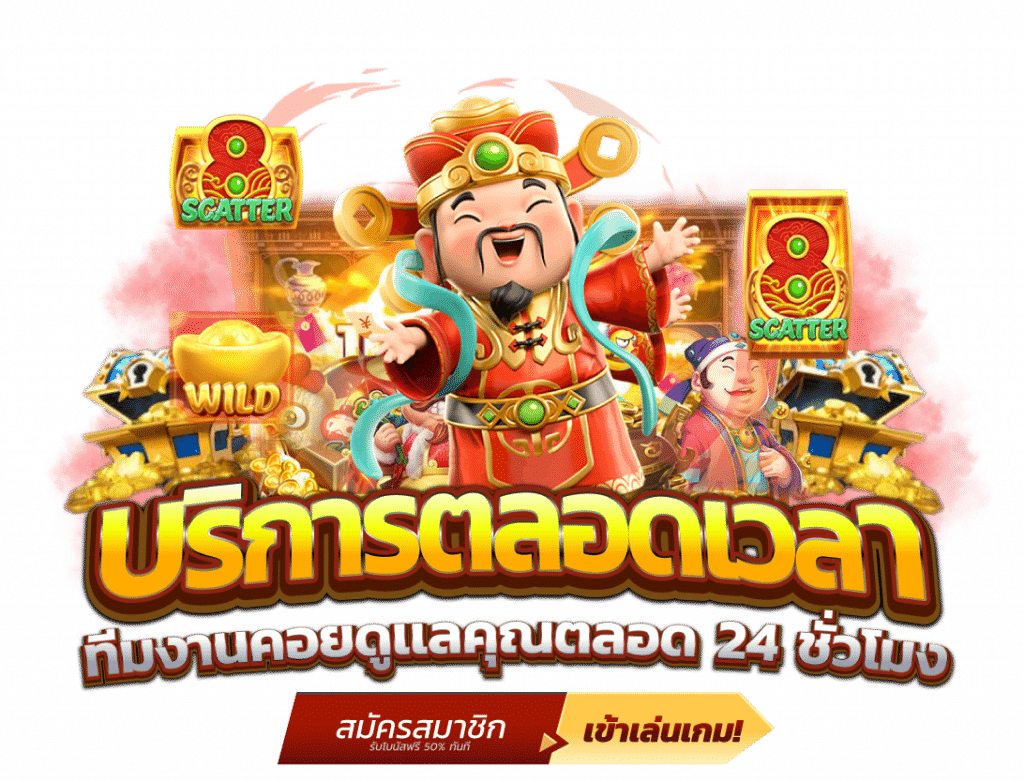 PANDA555 FUN สล็อตเว็บตรง สมาชิก